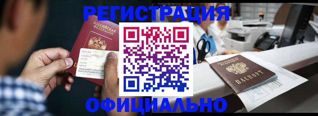прописка гарантия в Трубчевске