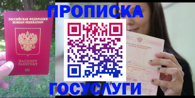 прописка паспорт в Трубчевске